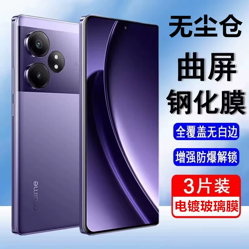 Совместимо с real me gtneo6se закаленная пленка защита от синего света анти следы Realme gtneo6/gt6 бес пыль камера защитная антишпионская пленка