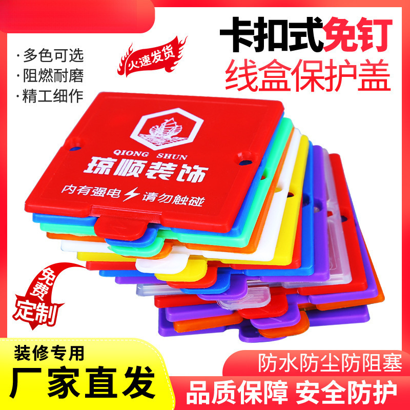 装修线盒保护盖卡扣式86型加厚底盒暗盒免钉盖板通用尺寸优惠促销