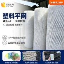 白色养殖塑料网家禽网漏粪网养鸡防逃网窗台防掉网阳台防护塑料网