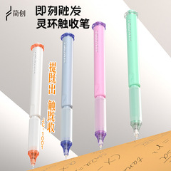 简创触收笔黑科技提拉出芯学生速干中性笔顺滑油墨高颜值刷题创意