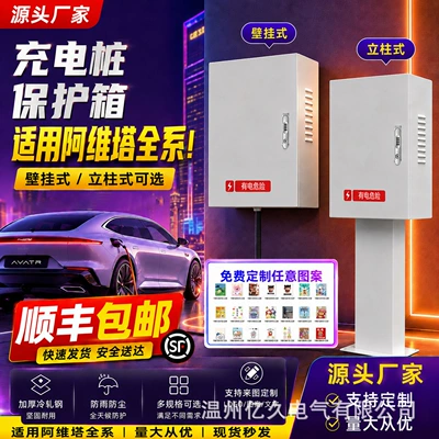 Suitable for Avita 7Kw Charging Pile Protection Box 06/07/11/12, Dedicated Wall-Mounted Outdoor Rainproof Cover, Column Type