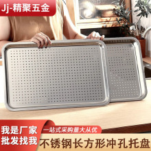长方形蒸包盘厨房滴油沥水漏盘不锈钢商用蒸箱长方形晾晒冲孔托盘