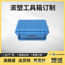 定制滚塑厂家供应滚塑工具箱工具外壳来图来样开发设计滚塑模具