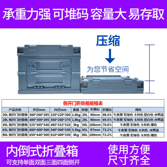 Japanese-style multi-functional side door folding box plastic box car trunk camping home organizing storage box