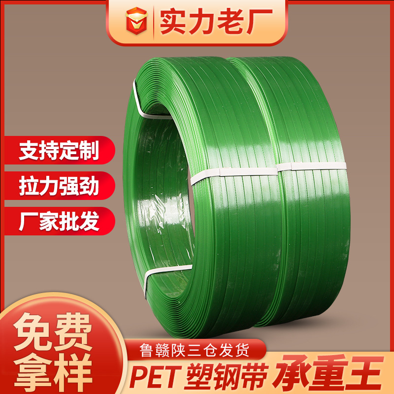 厂家批发pet1608塑钢打包带手动打包机用捆扎PET塑料打包带塑钢带