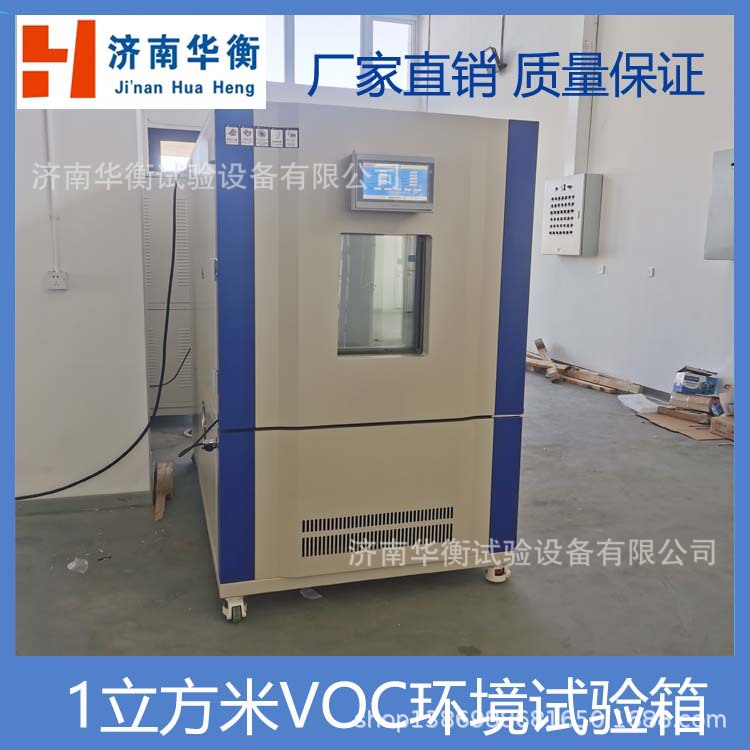 一立方建筑工程室内甲醛VOC测试舱JG/T344-2011电器电子产品VOCS