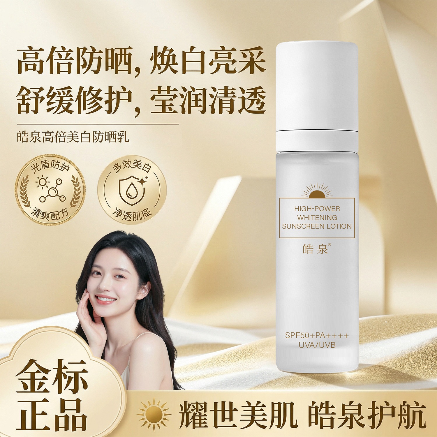Loción protectora solar de alto rendimiento blanqueador facial para mujeres, protector UV para todo el cuerpo, loción protectora solar refrescante y no grasa 50 + + + +