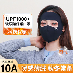 10A抗菌玻尿酸薄绒脸基尼骑行保暖口罩冬女高颜值upf1000防晒面罩
