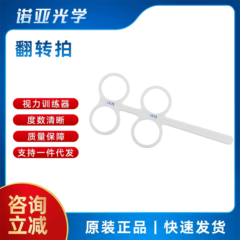 Оптическое зрение Обучение Аксессуары Амблиопия Обучение Флип Удар Зрение Обучение Обратный Удар Бабочка Зеркало Двустороннее зеркало