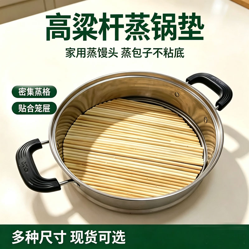 Natural sorghum stalk single-layer handmade steamer basket liner, steaming pot mat, steaming mat for steamed buns, steamer basket liner, dumpling liner, pot mat, and dining mat