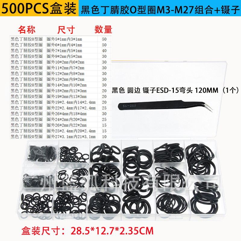 500개입 박스 포장 검정색 니트릴 O링 M3-M27 조합 + 핀셋 * 직경 3-27mm 고무 링 밀봉 O링 세트