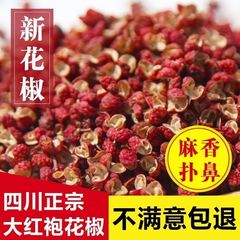 四川茂文紅花椒漢源紅花椒特麻特香今年の新商品は種なし正味重量乾燥剤がありません。