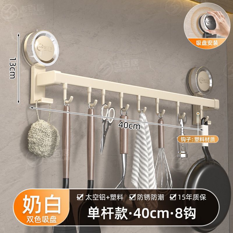 源头工厂厨房吸盘挂钩挂杆免打孔壁挂墙上厨房置物架挂架勺子收纳|undefined