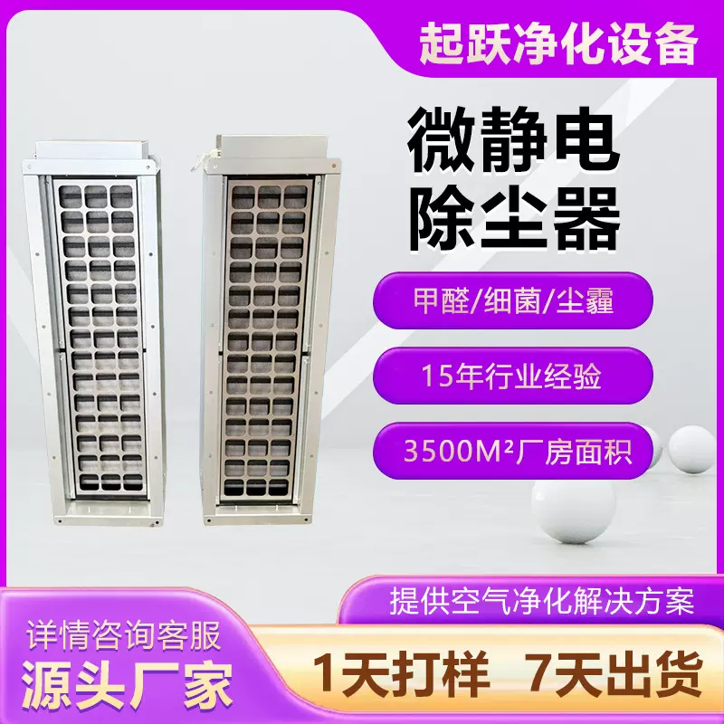 厂家供应空调设备新风机组电子静电全截面除尘器微静电除尘净化器