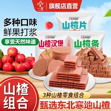 一木迷你山楂条组合山楂球山楂片果丹皮休闲零食小吃500g中国大陆