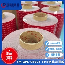 威海3M 双面胶带 3m gpl 040亚克力泡棉双面胶 烟台3M GPL040胶带