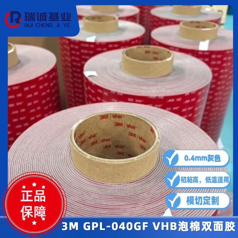 威海3M 双面胶带 3m gpl 040亚克力泡棉双面胶 烟台3M GPL040胶带