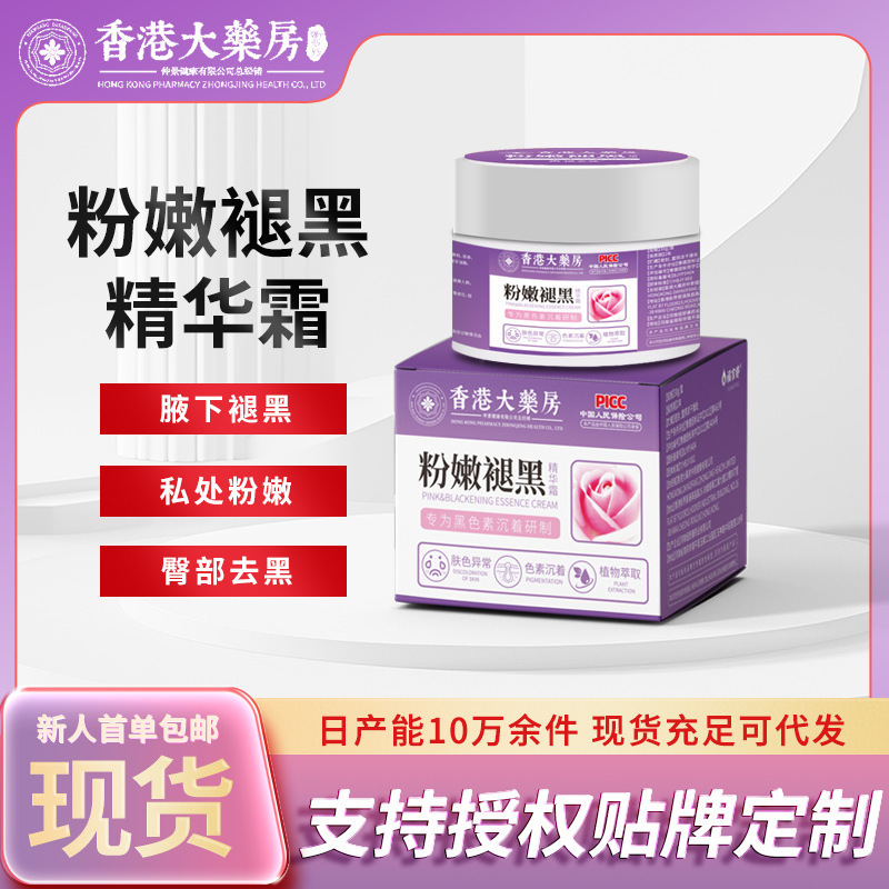 香港の大薬局の女性の秘密の粉は柔らかくて、黒の精華の膏を取り除きます。|undefined
