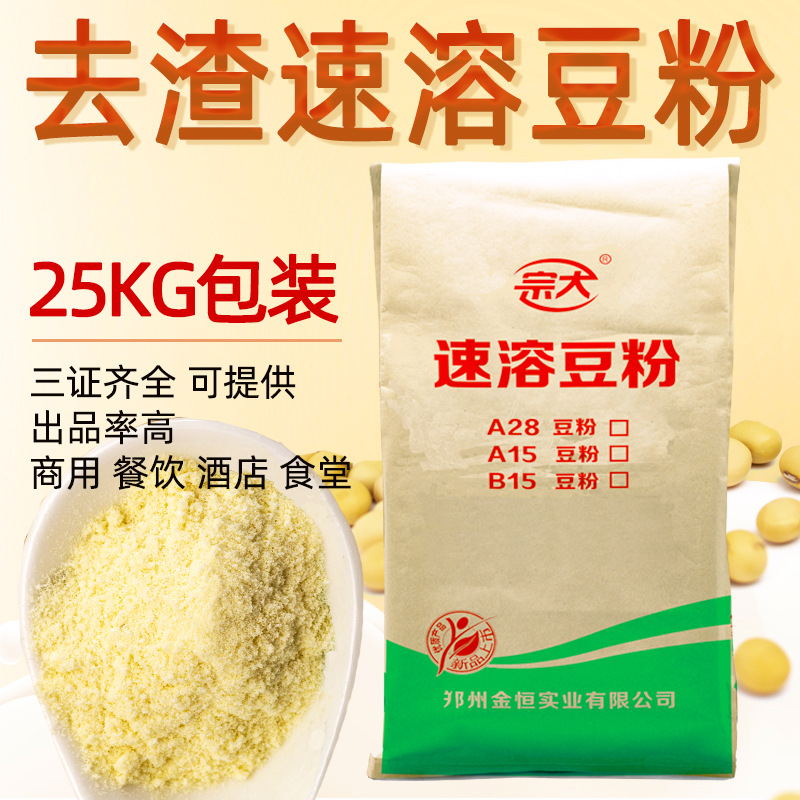 50斤装商用速溶豆粉食品级原料豆浆粉去渣早餐店食堂专用厂家直发