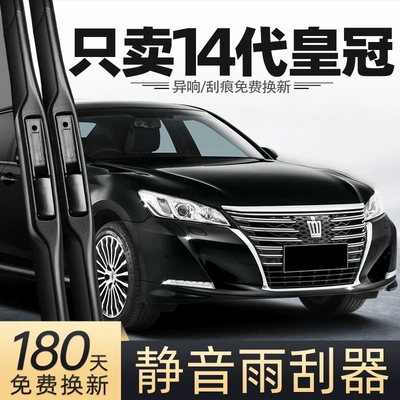 Toyota Crown 14-cü nəsil, 15 model, 18 avtomobil üçün çərçivəsiz şüşə silənlər