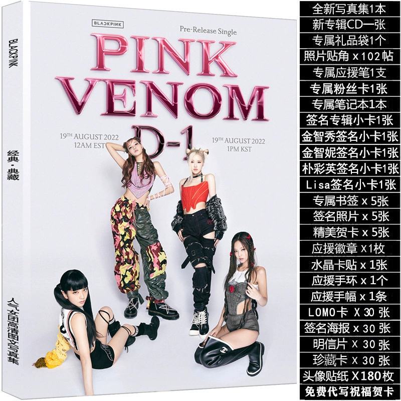Альбом (BLACKPINK) The Album — наборы фото-карт и постеров, CD и подарочные коробки