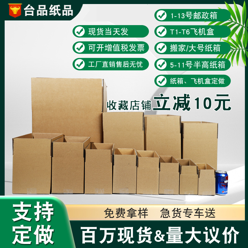 大号电商纸箱定制快递打包物流搬家纸箱包装小盒子瓦楞硬纸板定制