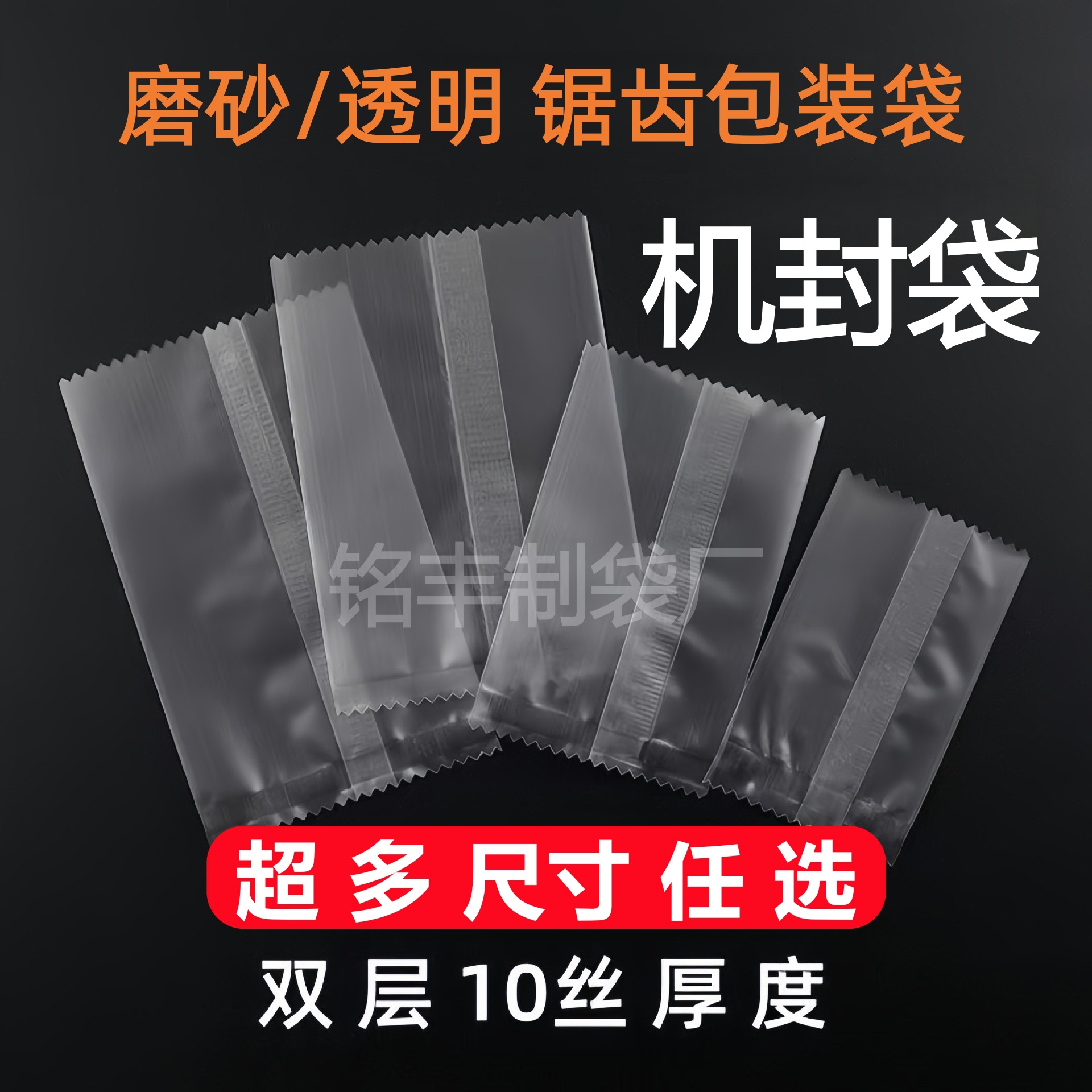 磨砂半透明锯齿机封袋 雪花酥烘焙包装袋牛轧糖饼干背中封袋批发
