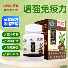 Baiyunshan Xingqun Xinxi ブランド speakin 甘草タブレット 100 錠/ボトルトローチ複合甘草トローチ強化