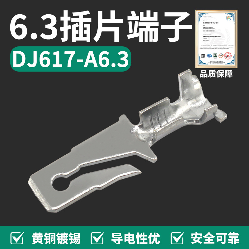 谷川DJ617-A6.3 250插片端子 黄铜镀锡 接线端子