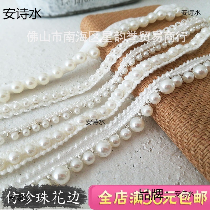 出口优质蕾丝珍珠花边手工diy配件 娃娃服装辅料白色窗帘钉珠织带