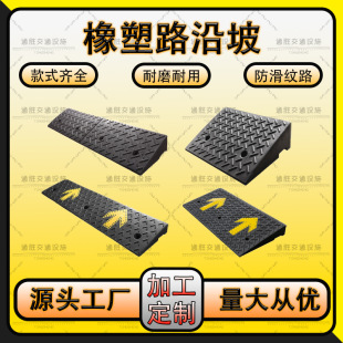 Customized Rubber and Plastic Curb Ramps, Steps, Ramps, Road Curbs, Threshold Ramps, Stairs, Uphill Cars