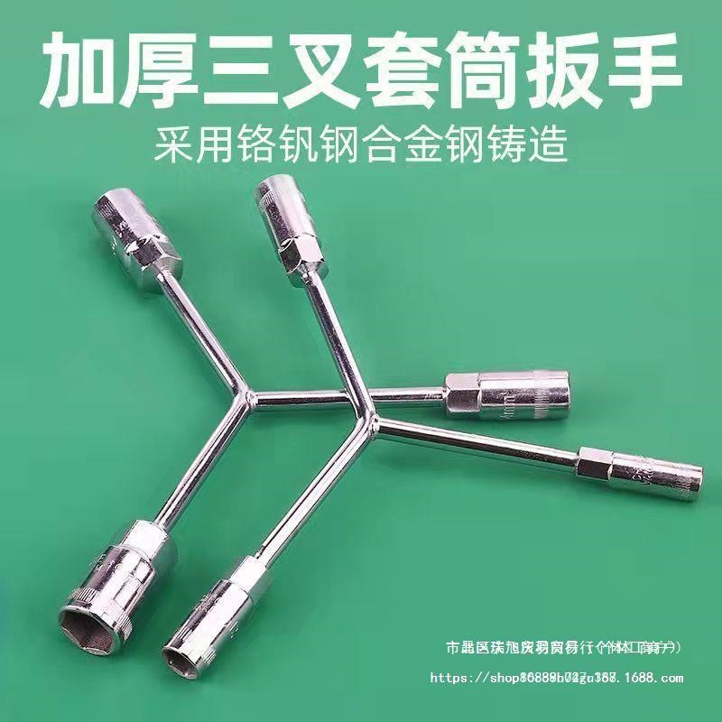 三叉套筒扳手单个加长Y型多功能人字三角套桶摩托车轮胎汽修工具