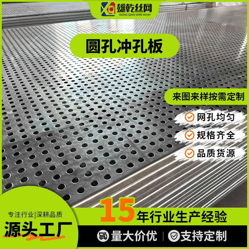 不锈钢冲孔网冲孔板金属铁艺镀锌冲孔板装饰网建筑施工用厂家定制