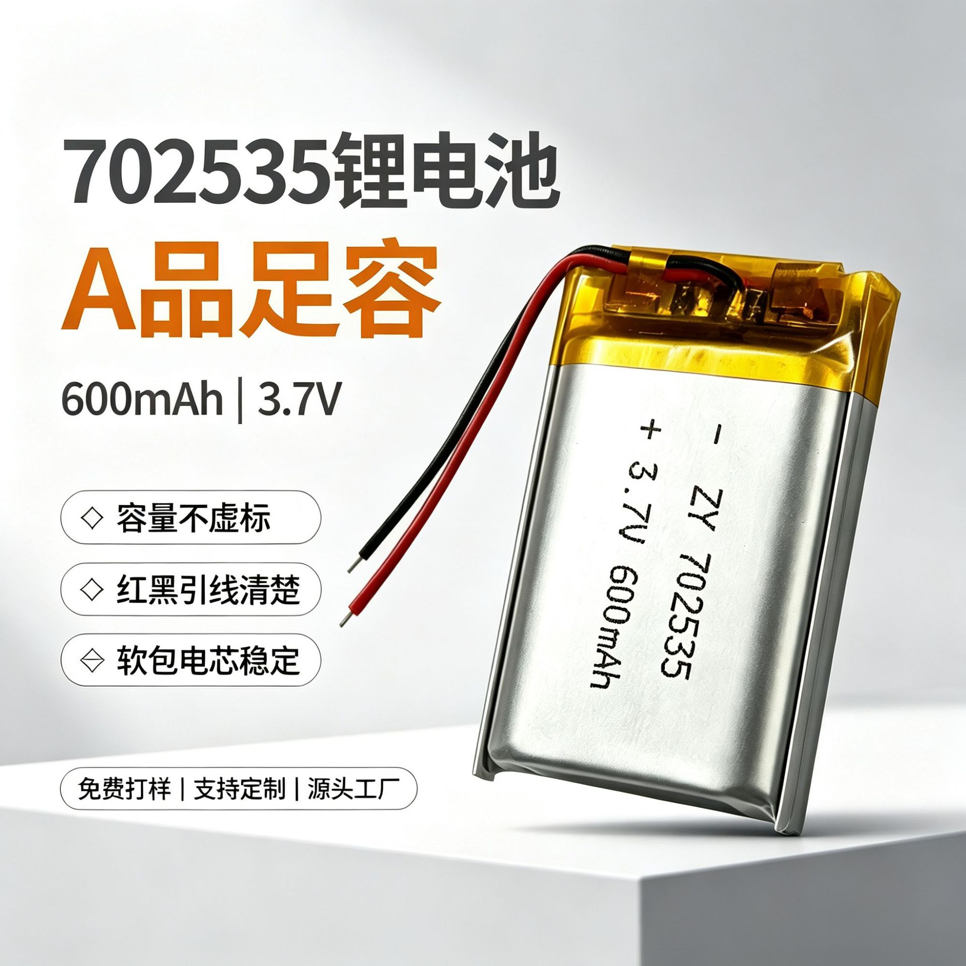 厂家批发702535聚合物锂电池600mAh无线鼠标LED化妆镜3.7V锂电池
