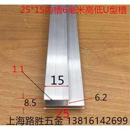 高低U槽25*8*15内槽6毫米不等边U型槽铝合金挂板铝槽型材一米价