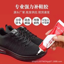 批发补鞋胶水强力胶鞋厂专用胶修鞋匠树脂软胶防水鞋胶皮鞋运动鞋