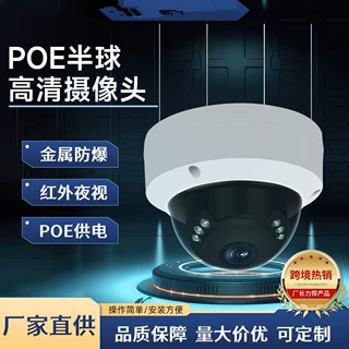 有线连接网络超高清双向语音对讲POE红外半球IP摄像机夜视广角