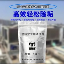 壁挂炉清洗剂家用强力去污除垢剂取暖炉水管除水垢清洁除垢剂