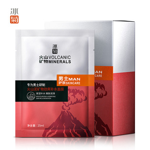 Bingju Volcanic Mud Oil Control Mask Men's Special Cleansing, Hydrating and Moisturizing Mask to Close Pores Boys' Skin Care Wholesale