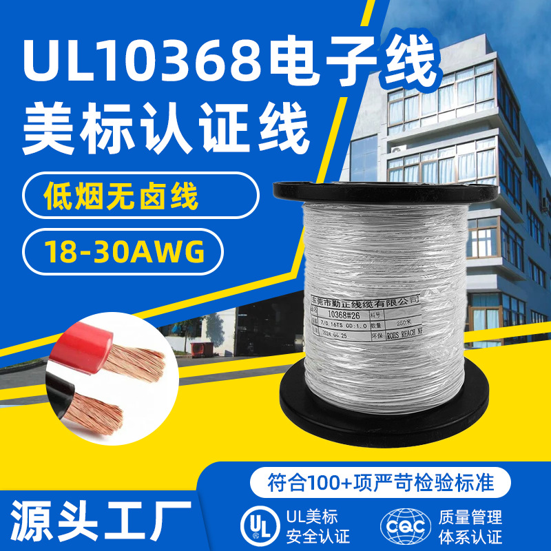 正标UL10368 26 28 30AWG排线 纯铜彩排线电子线并线低烟无卤线