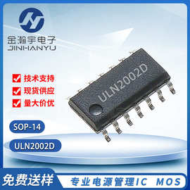 ULN2002D 贴片达林顿晶体管 SOP14封装 5通道继电器驱动芯片 IC