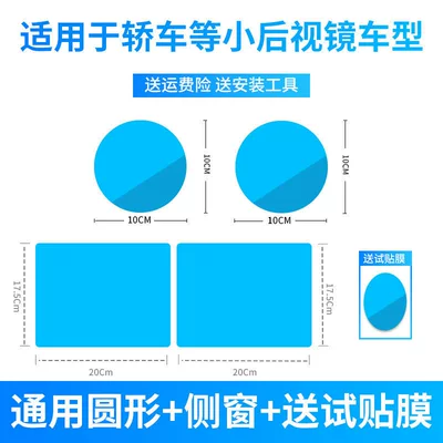 Rearview Mirror Rain-Proof Film for Rearview mirror rainproof sticker - 2-rectangular-pieces-2-round-pieces-rainproof-filmfree-tool-kit