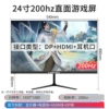 24-inch face black 200hz + borderless National Joint Guarantee - Official Standard