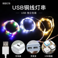 USB接口充电宝装饰铜线灯串小彩灯串小灯泡灯串星星灯铜丝氛围灯