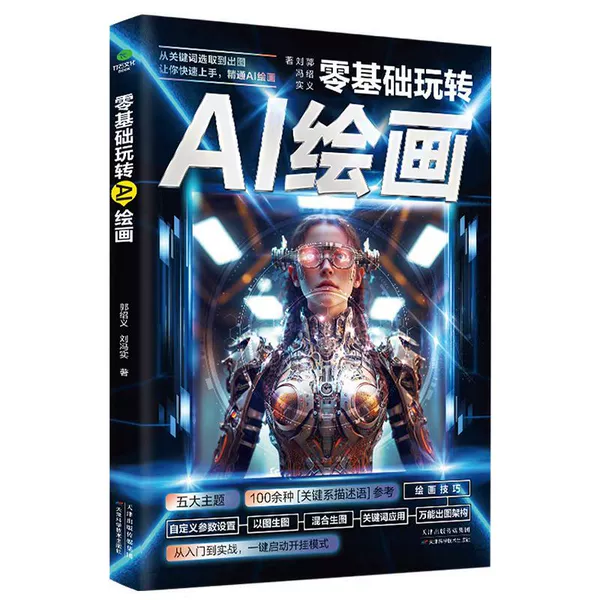 [Single Book] Play with AI Painting with Zero Basics