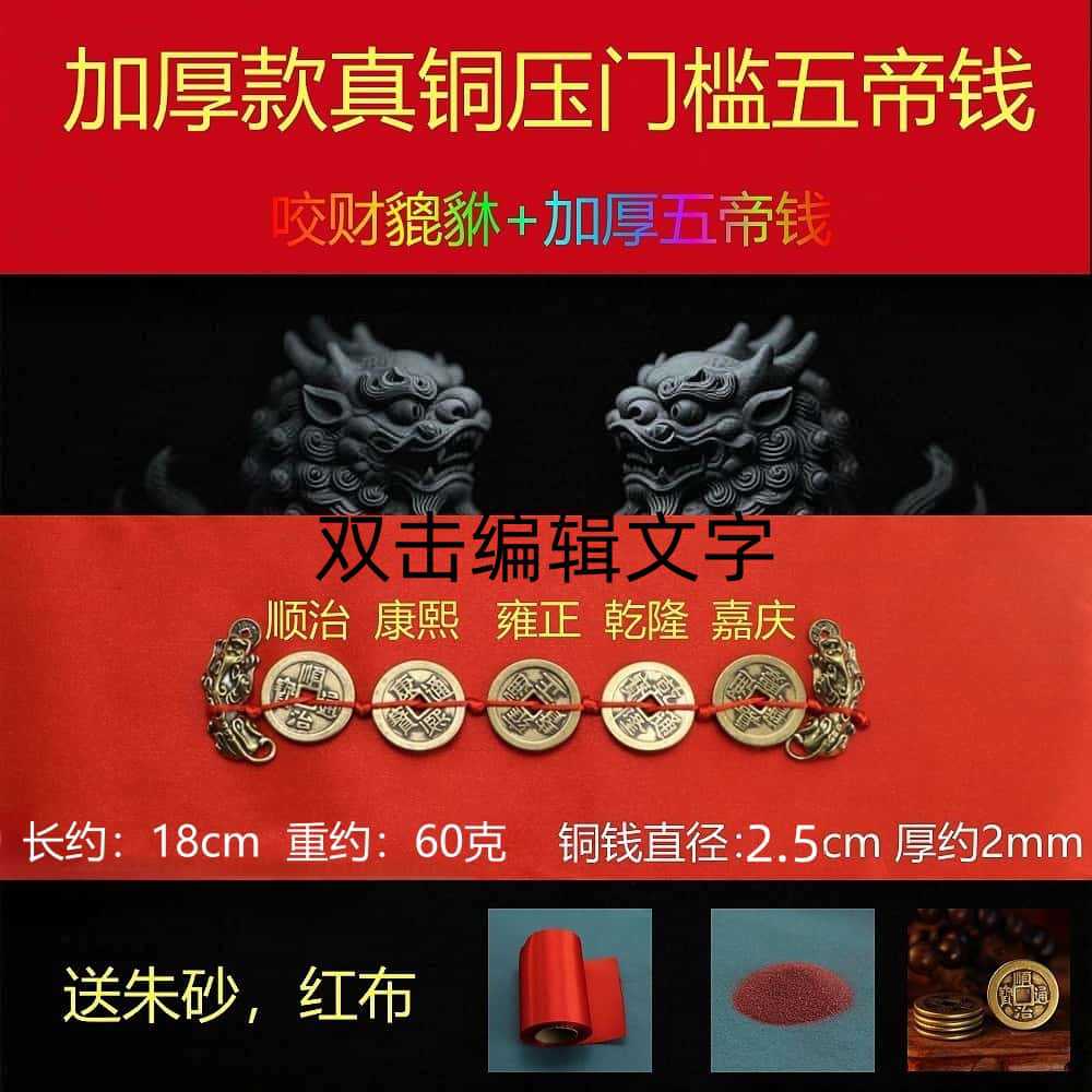 2.5 thickened five emperors’ money + pixiu [send red cloth + cinnabar]