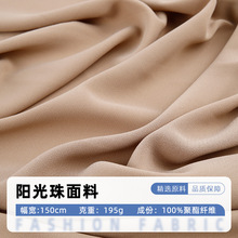 秋冬新款195g阳光珠布料全涤柔软亲肤时尚女装连衣裙箱包梭织面料