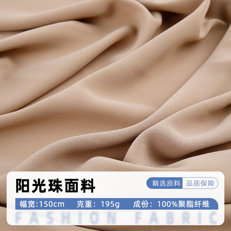 秋冬新款195g阳光珠布料全涤柔软亲肤时尚女装连衣裙箱包梭织面料