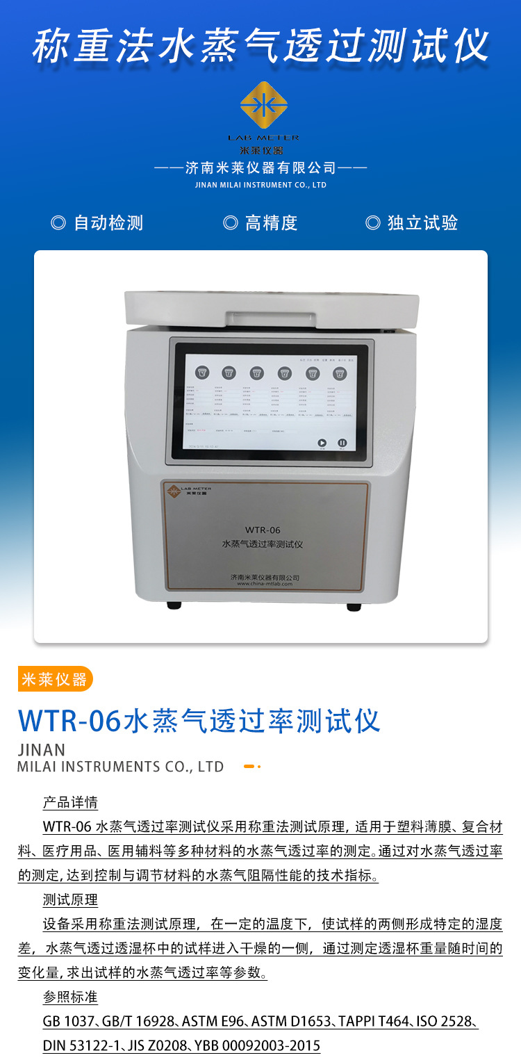 称重法水蒸气透过率测试仪_01