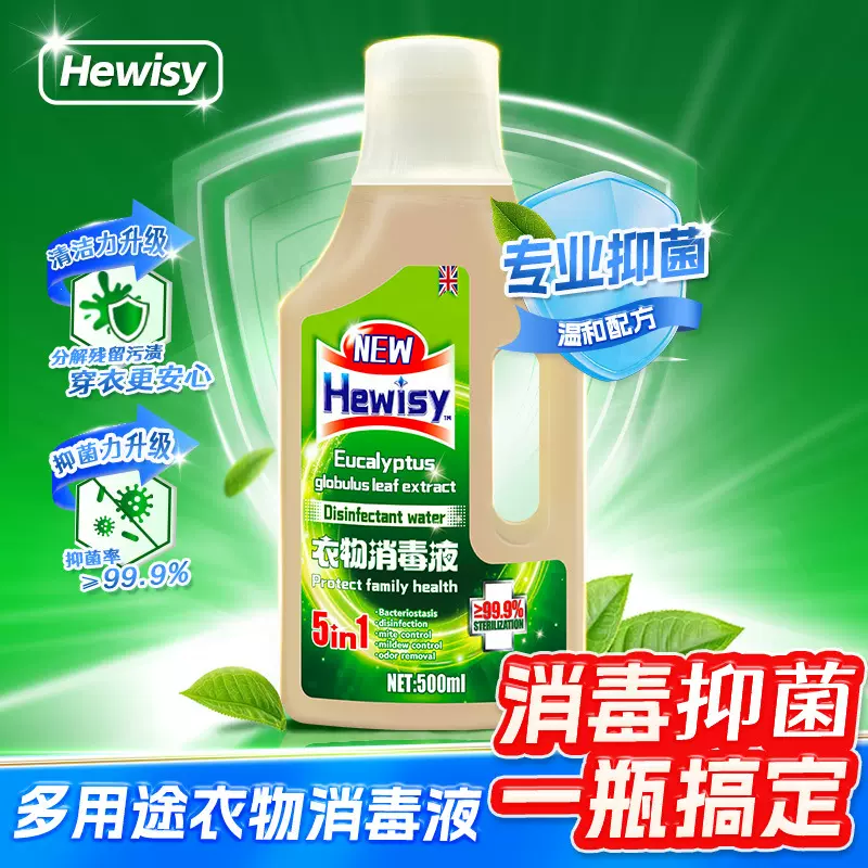 多用途衣物消毒液清洁洗衣消毒水内除螨杀菌剂喷雾除菌家居抑菌